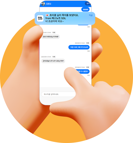 실시간 DM 보내기